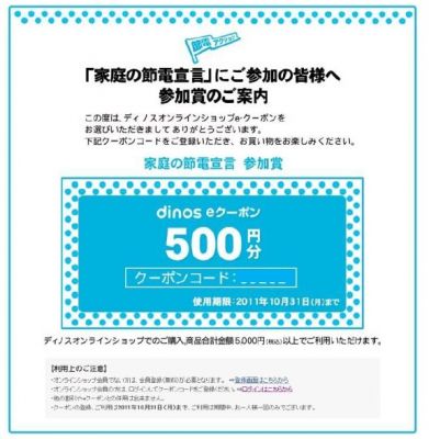 ディノス