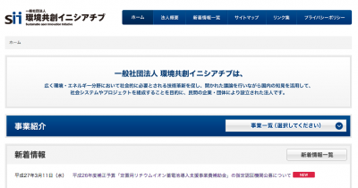 定置用リチウムイオン蓄電池導入補助金