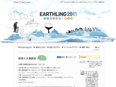 地球人大演説会