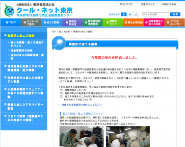 省エネ診断