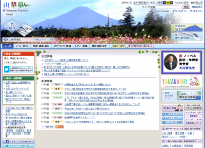 山梨県