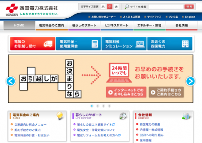四国電力