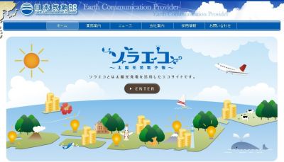 ソラエコ