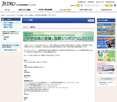 国際シンポジウム2010