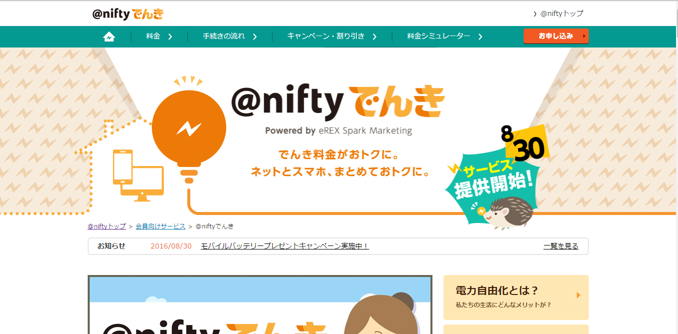 @niftyでんき