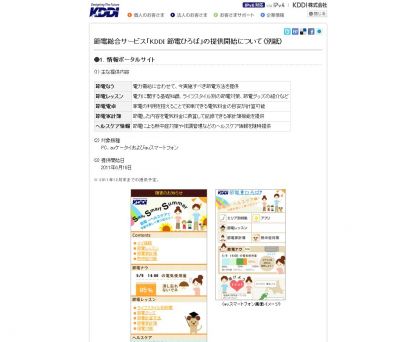節電チャレンジプロジェクト