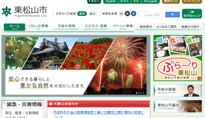 東松山
