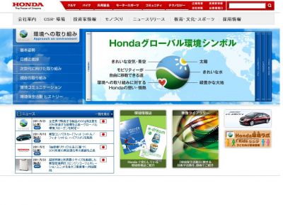 Honda環境ビジョン