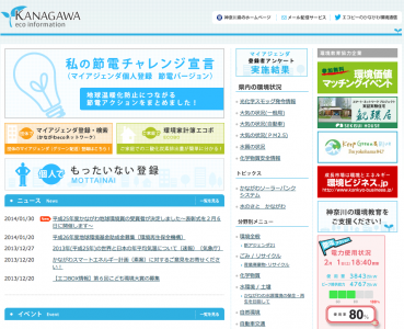 かながわ地球環境賞