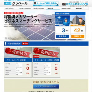 太陽光発電転売