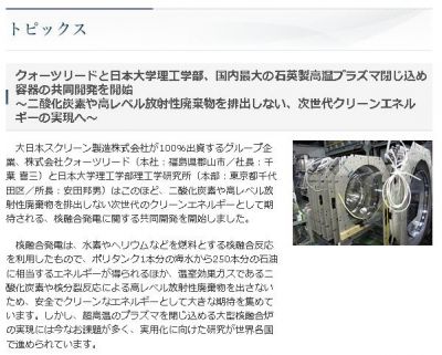核融合発電