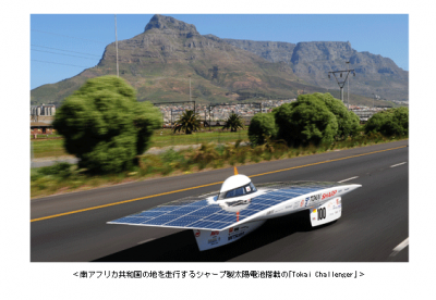ソーラーカー