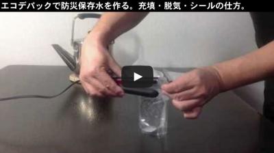 エコデパック