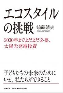 土地付き太陽光発電