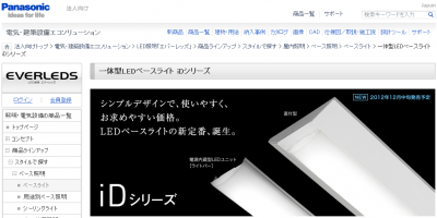 LEDベースライト