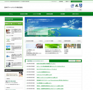 日本グリーンパックス