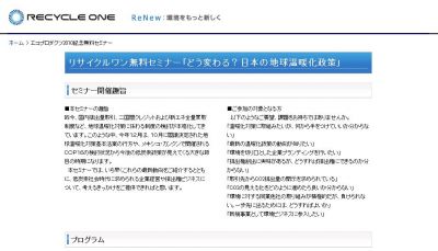 エコプロダクツ2010記念無料セミナー