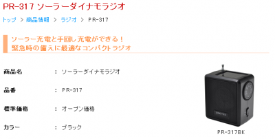 ラジオ