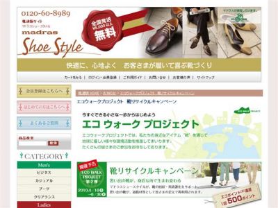靴リサイクルキャンペーン
