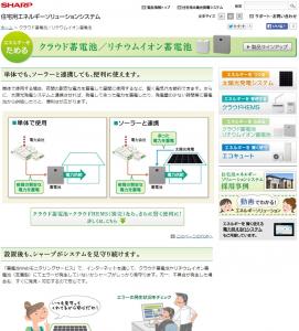 太陽光発電と蓄電池