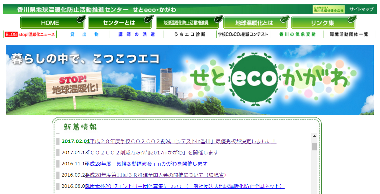 CO2CO2削減フェスティバル