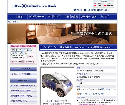 エコカーでイコカー