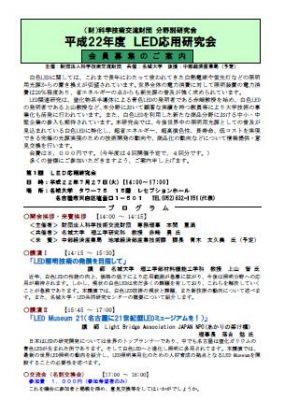 LED応用研究会