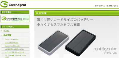 ソーラー充電器