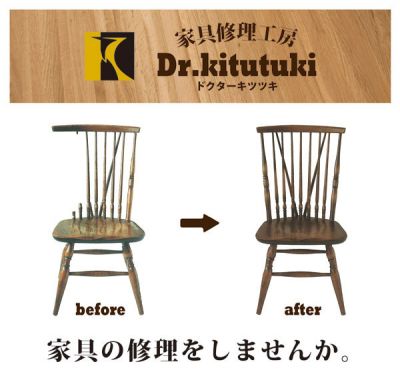 家具修理工房