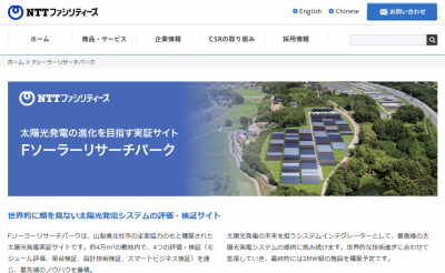 太陽光発電実証サイト