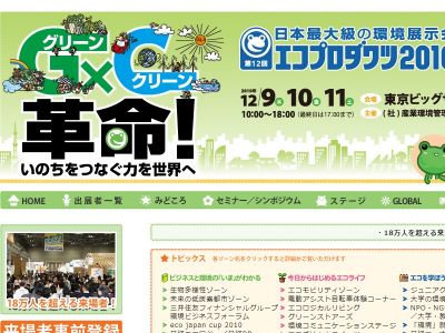 エコプロダクツ