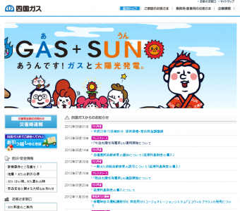 四国ガス