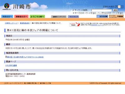 花と緑の市民フェア緑化