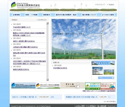風力発電