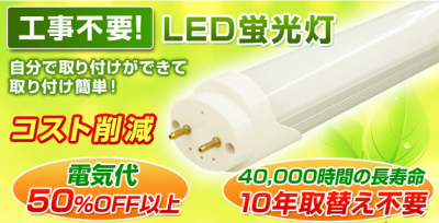 LED