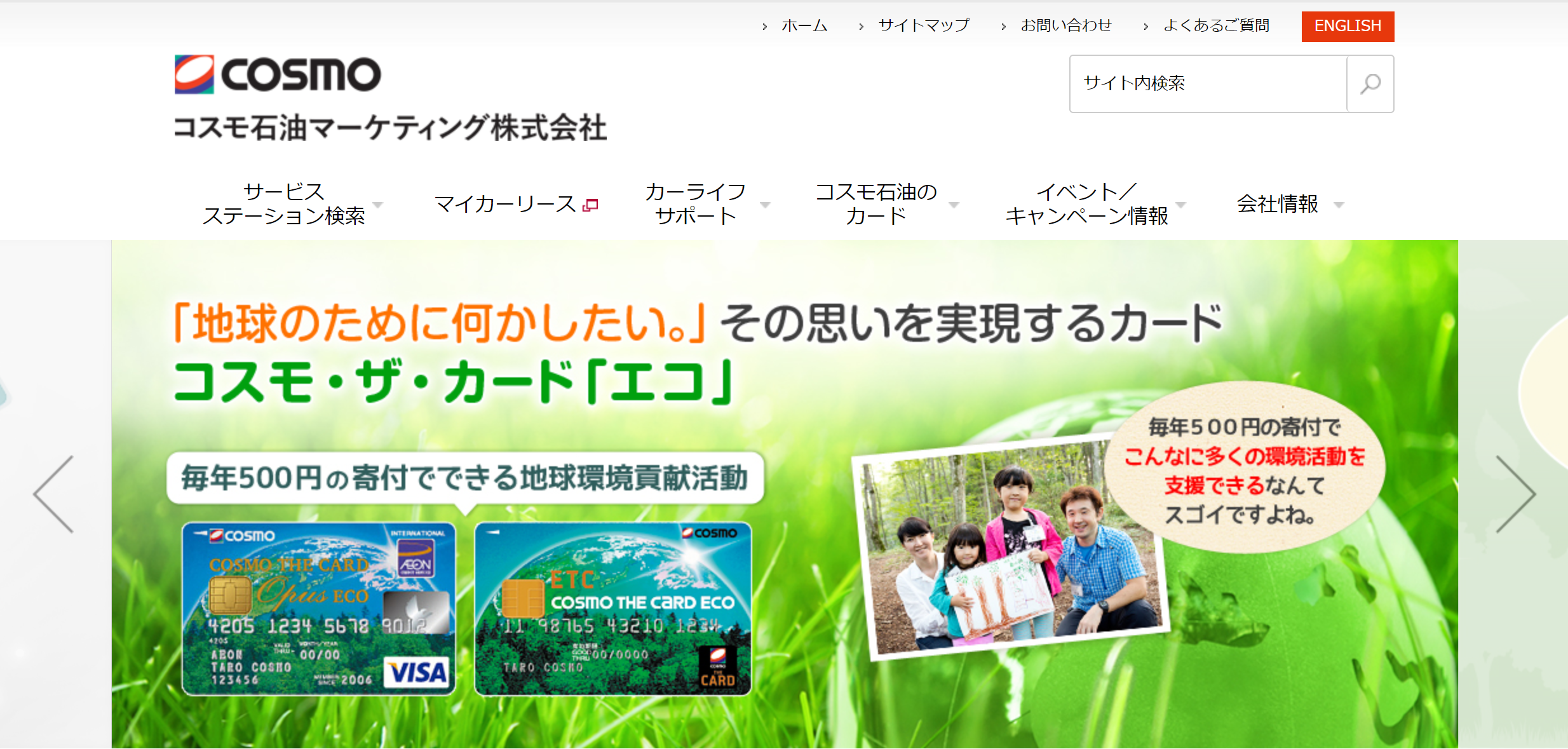 カード コスモ ログイン ザ
