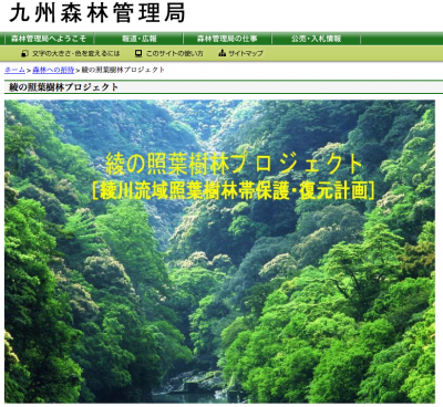 ユネスコエコパーク