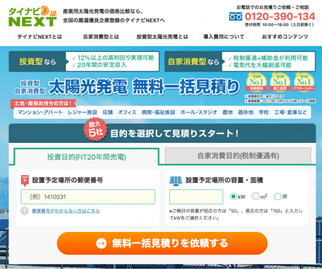 タイナビNS