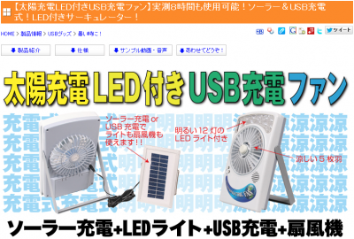 USB充電ファン