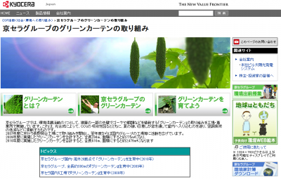 グリーンカーテン