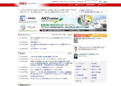 沖電気