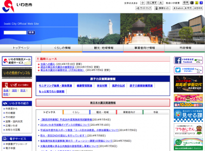 いわき市の太陽光発電に係る公共施設の屋根貸し事業について