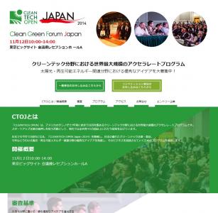 クリーンテック