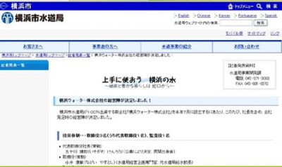 横浜ウオーター