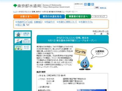 東京都水の科学館