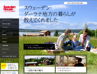 スウェーデンハウス