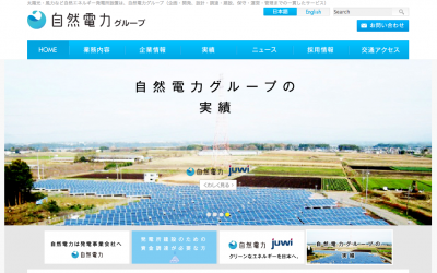 自然電力グループ
