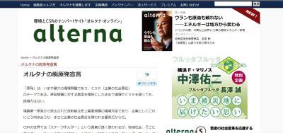 オルタナ