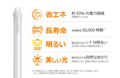 LED蛍光灯