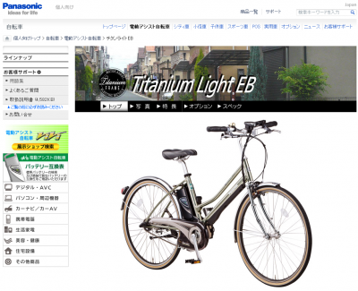 電動アシスト自転車